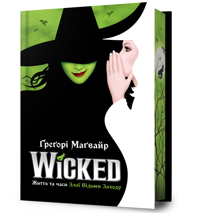 Wicked. Життя та часи Злої Відьми Заходу Limited edition